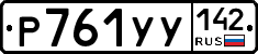 %D0%A0761%D0%A3%D0%A3142