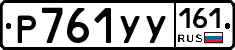 %D0%A0761%D0%A3%D0%A3161