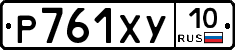 %D0%A0761%D0%A5%D0%A310