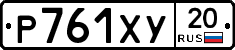 %D0%A0761%D0%A5%D0%A320
