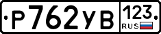 %D0%A0762%D0%A3%D0%92123