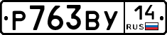 %D0%A0763%D0%92%D0%A314