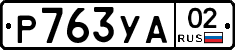 %D0%A0763%D0%A3%D0%9002