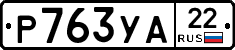 %D0%A0763%D0%A3%D0%9022