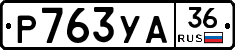 %D0%A0763%D0%A3%D0%9036
