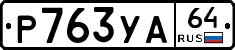%D0%A0763%D0%A3%D0%9064