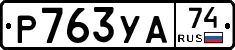 %D0%A0763%D0%A3%D0%9074
