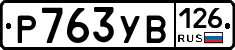 %D0%A0763%D0%A3%D0%92126