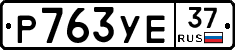 %D0%A0763%D0%A3%D0%9537