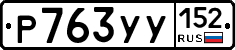 %D0%A0763%D0%A3%D0%A3152