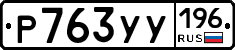%D0%A0763%D0%A3%D0%A3196