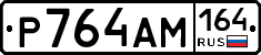 %D0%A0764%D0%90%D0%9C164