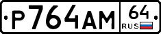 %D0%A0764%D0%90%D0%9C64