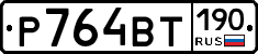 %D0%A0764%D0%92%D0%A2190