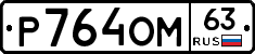 %D0%A0764%D0%9E%D0%9C63