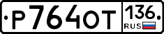 %D0%A0764%D0%9E%D0%A2136