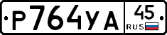 %D0%A0764%D0%A3%D0%9045