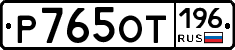 %D0%A0765%D0%9E%D0%A2196