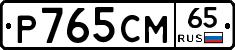 %D0%A0765%D0%A1%D0%9C65