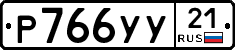 %D0%A0766%D0%A3%D0%A321
