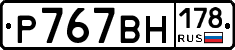 %D0%A0767%D0%92%D0%9D178