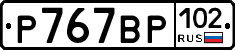 %D0%A0767%D0%92%D0%A0102