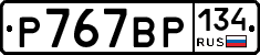 %D0%A0767%D0%92%D0%A0134
