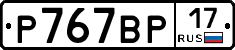 %D0%A0767%D0%92%D0%A017