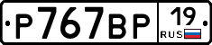 %D0%A0767%D0%92%D0%A019