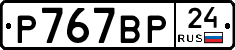 %D0%A0767%D0%92%D0%A024