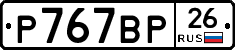 %D0%A0767%D0%92%D0%A026