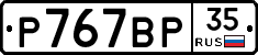 %D0%A0767%D0%92%D0%A035