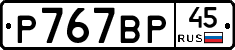 %D0%A0767%D0%92%D0%A045