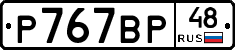 %D0%A0767%D0%92%D0%A048