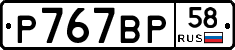 %D0%A0767%D0%92%D0%A058