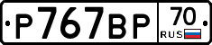 %D0%A0767%D0%92%D0%A070