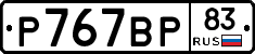 %D0%A0767%D0%92%D0%A083