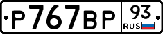 %D0%A0767%D0%92%D0%A093