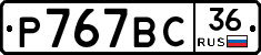 %D0%A0767%D0%92%D0%A136