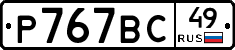 %D0%A0767%D0%92%D0%A149