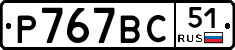 %D0%A0767%D0%92%D0%A151