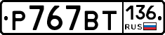 %D0%A0767%D0%92%D0%A2136