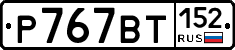 %D0%A0767%D0%92%D0%A2152