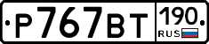 %D0%A0767%D0%92%D0%A2190