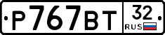 %D0%A0767%D0%92%D0%A232