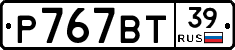 %D0%A0767%D0%92%D0%A239