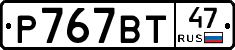 %D0%A0767%D0%92%D0%A247