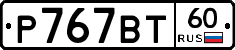 %D0%A0767%D0%92%D0%A260