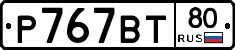 %D0%A0767%D0%92%D0%A280