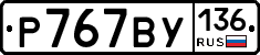 %D0%A0767%D0%92%D0%A3136